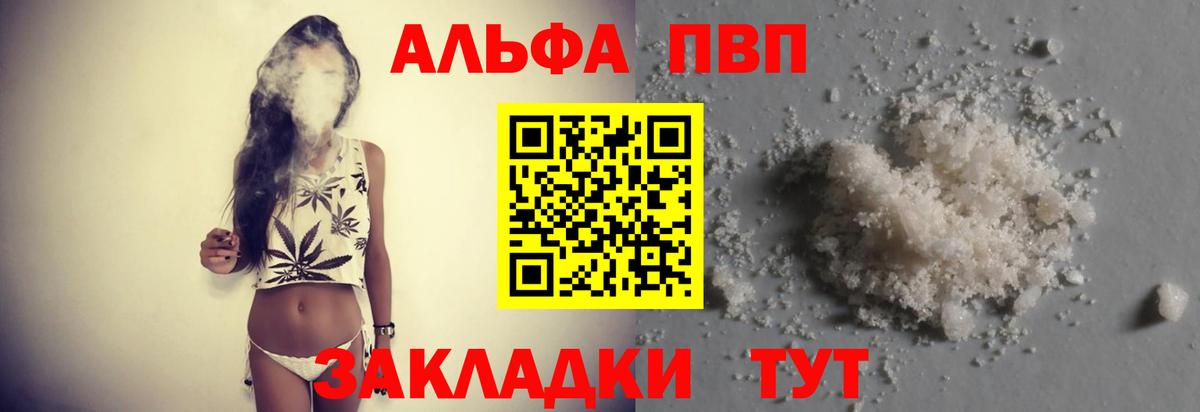 APVP СК  Alpha PVP кристаллы  Alfa_PVP  A PVP мука  Грязи  Вход с VPN 