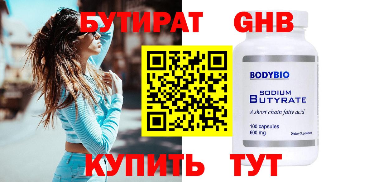 БУТИРАТ оксана  Вход с VPN  Грязи 