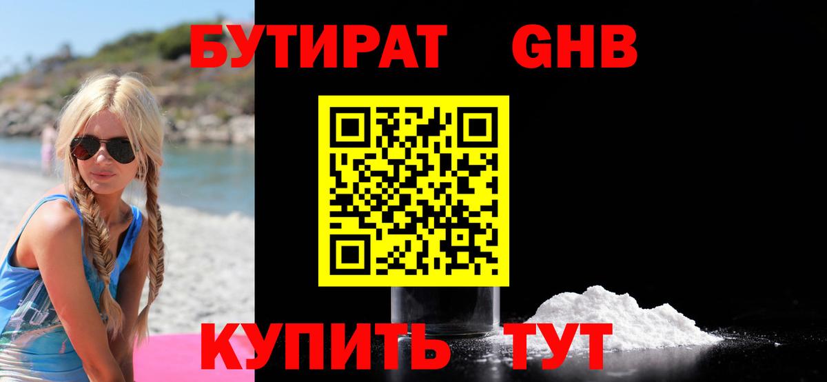 БУТИРАТ вода Грязи