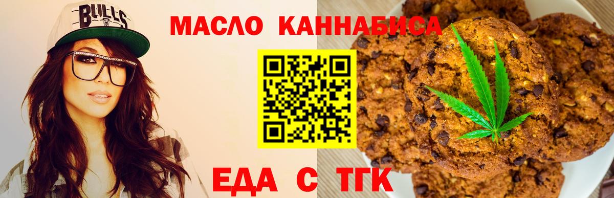 Печенье с ТГК конопля  Вход с VPN  Грязи 