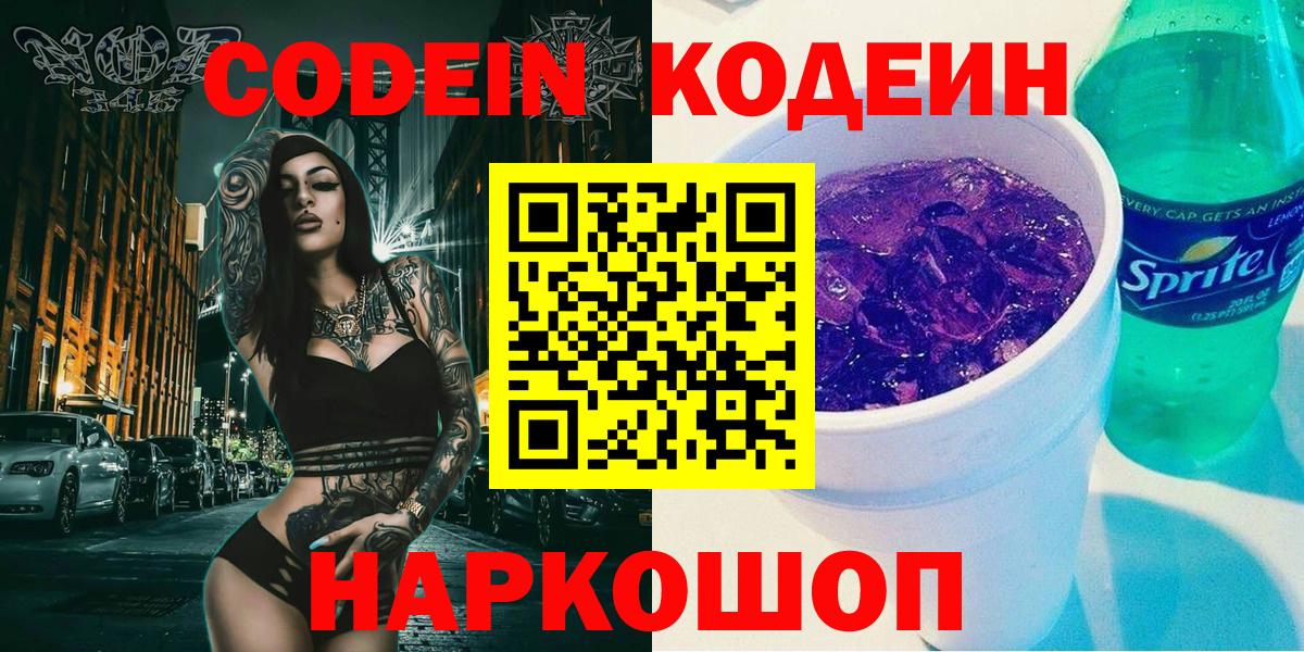 Кодеин Purple Drank Грязи
