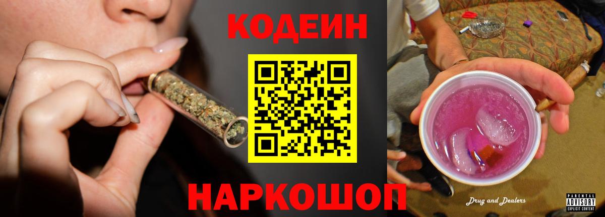 Грязи  Codein Purple Drank  Вход с VPN 