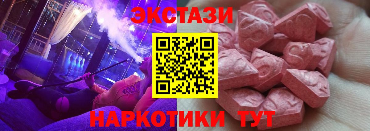 Грязи  Ecstasy 99%  Ecstasy  Ecstasy VHQ  Вход с VPN 