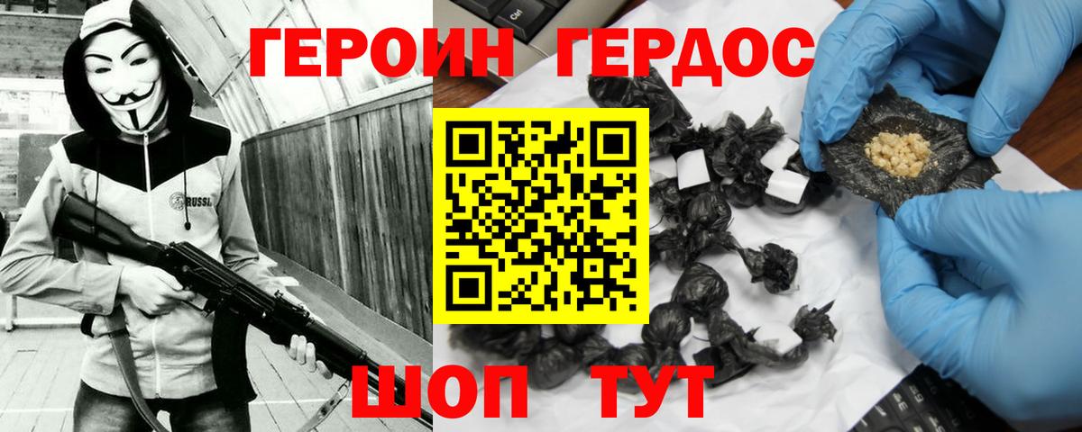 ГЕРОИН хмурый Грязи