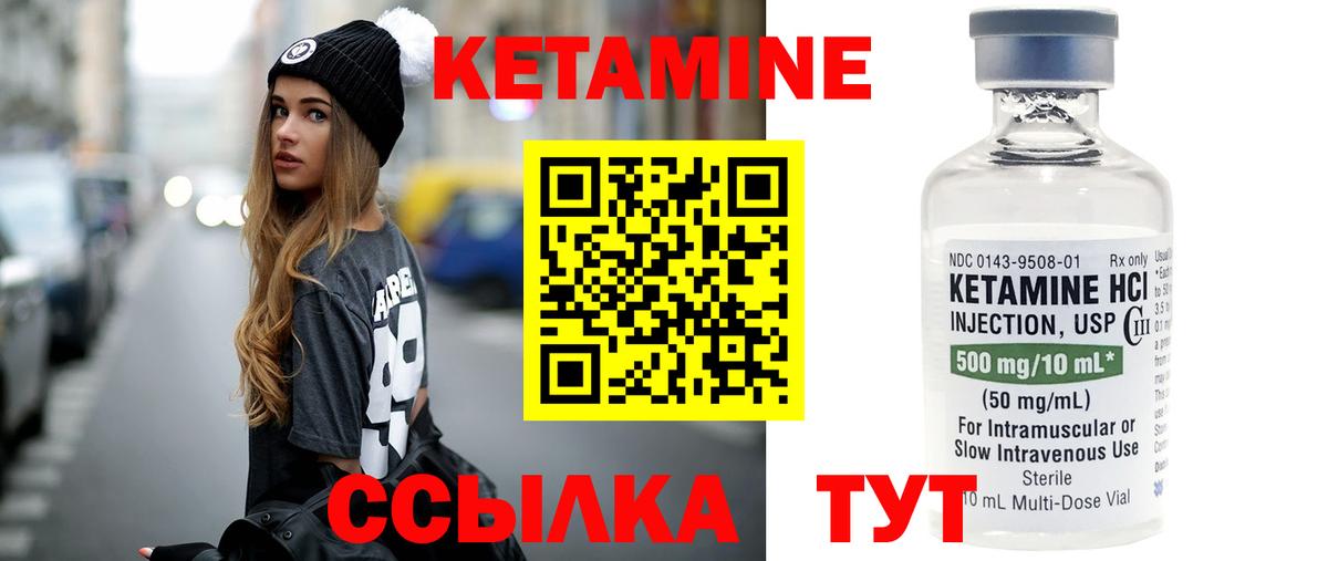 КЕТАМИН ketamine Грязи