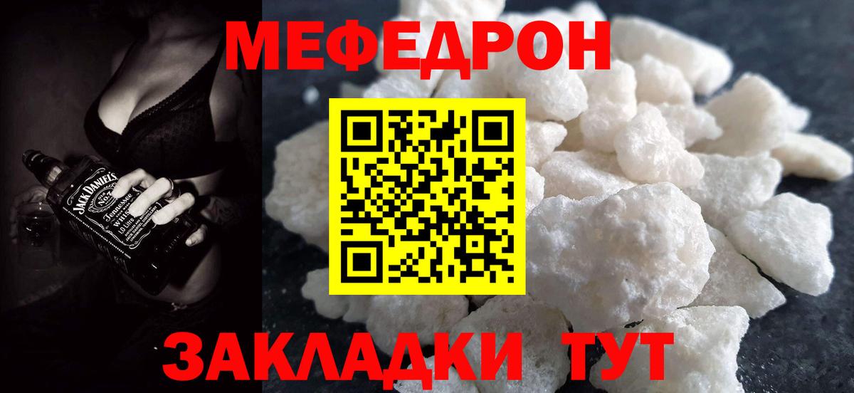 Грязи  Меф  Вход с VPN  МЯУ-МЯУ  Меф мука  Мефедрон мука 