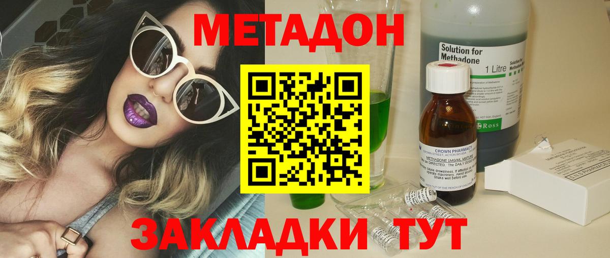Метадон methadone Грязи